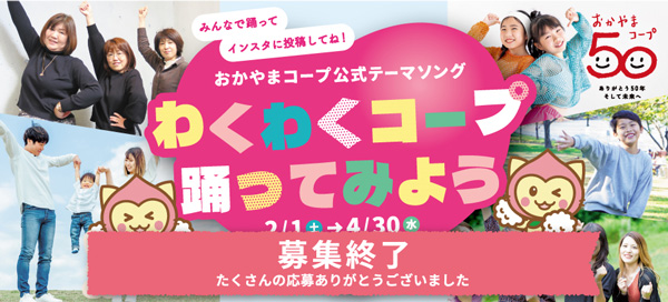 公式テーマソングわくわくコープ踊ってみよう