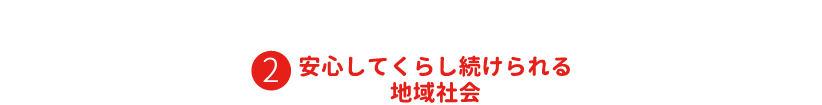 コープのビジョン