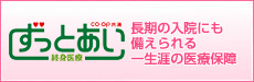 終身共済