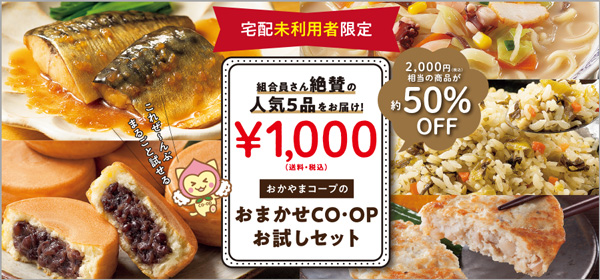 おためしセット