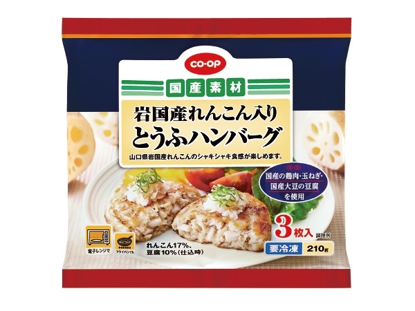 きのこベーコンとうふハンバーグ