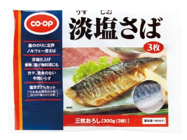 さば好きのお義母さん
