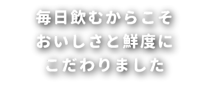 生協牛乳・低脂肪牛乳