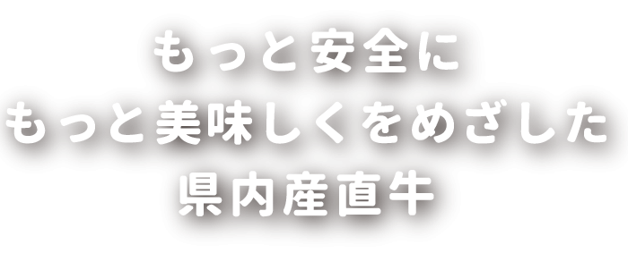 コープおかやま牛