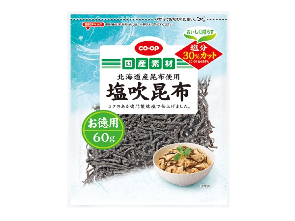 塩吹昆布（塩分30％カット）