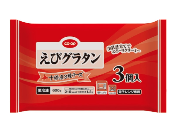 えびグラタン（レンジ専用）