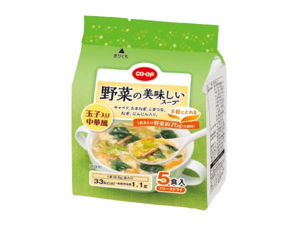 野菜の美味しいスープ 各種