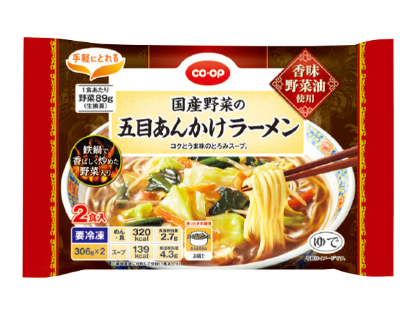 国産野菜の五目あんかけラーメン