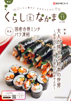 おたより大募集 くらしとなかま23年11月号 