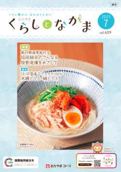 おたより大募集 くらしとなかま25年７月号 