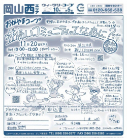 おかやまコープ　＃あいコミュニティってなあに？