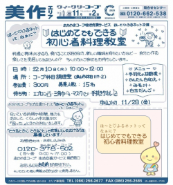 は～と♡ふるネットってなぁに？～はじめてでもできる初心者料理教室