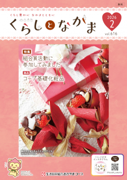 おたより大募集 くらしとなかま26年2月号 