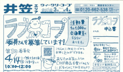 ラブ♡コープ実行委員募集  