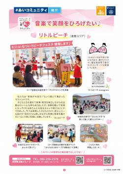 ＃あいコミュニティ活動のようす