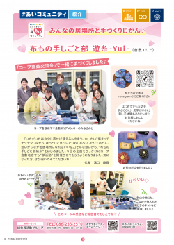 ＃あいコミュニティ活動のようす