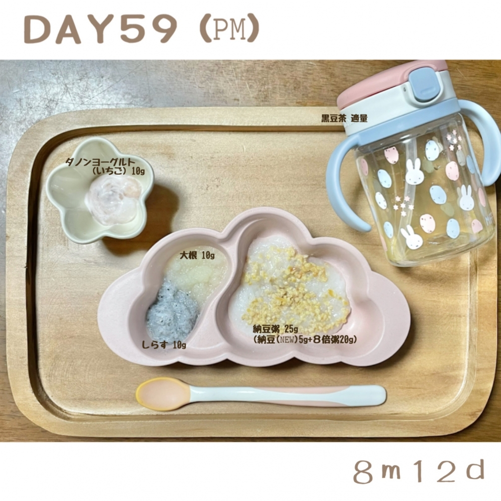 みくりの離乳食