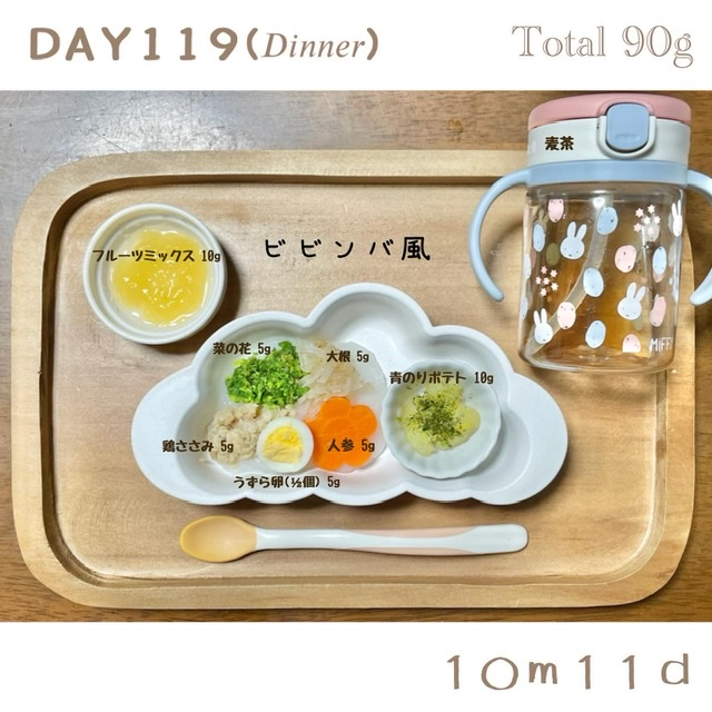 離乳食・ビビンバ風
