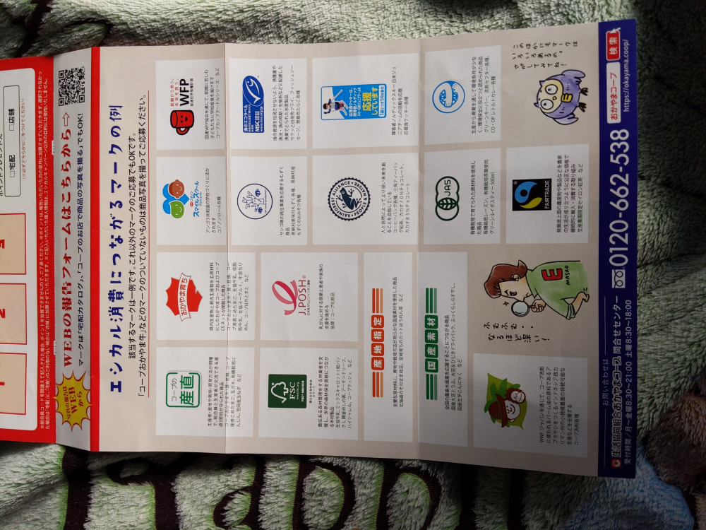エシカルの勉強