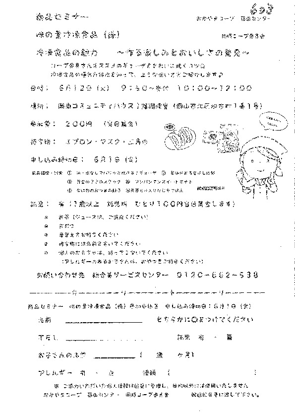 冷凍食品の魅力「味の素冷凍食品(株)商品セミナー」
【岡山西エリア岡輝コープ委員会】