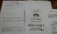 食品ロス学習会
【倉敷エリア環境の委員会】