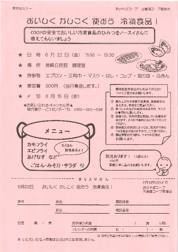 (株)ノースイ「パクッとプリッとエビフライ」など説明、試食
【倉敷エリア玉島南コープ委員会】