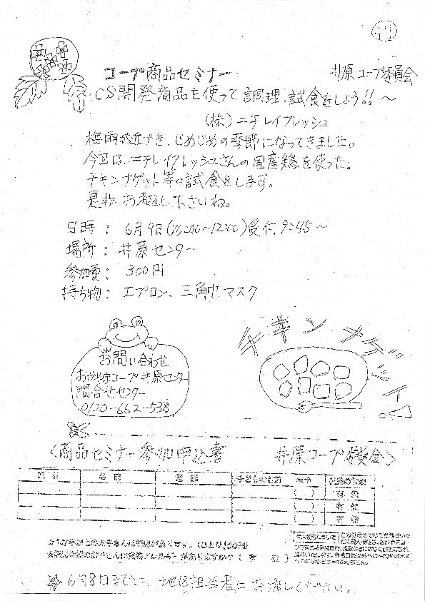 ニチレイフレッシュの商品セミナー
【井笠エリア井原コープ委員会】