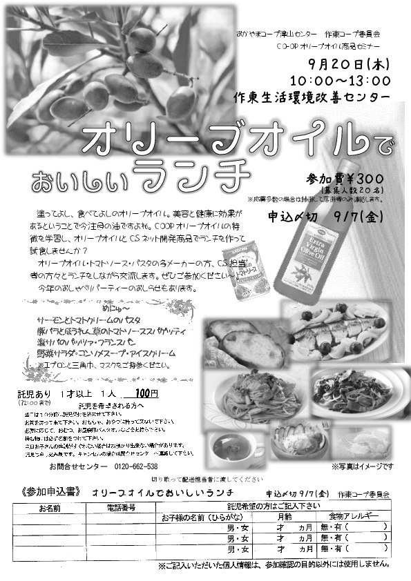 オリーブオイルでおいしいランチ
【美作エリア作東コープ委員会】