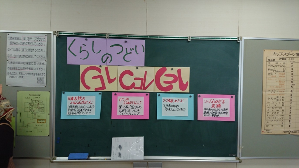 Cコレ・Cコレ・Cコレ♡
【岡山東エリア山南コープ委員会】