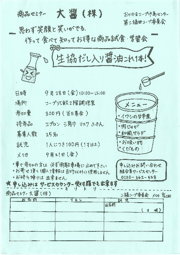 思わず笑顔と笑いがでる、作って食べて知ってお得な商品試食・学習会
【倉敷エリア第二福田コープ委員会】