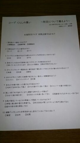 防災グッズを見直してみませんか?
【井笠エリア矢掛コープ委員会】