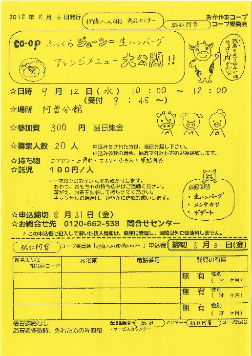 CO-OPふっくらジューシー生ハンバーグ アレンジメニュー大公開!
【備北エリア総社阿曽】