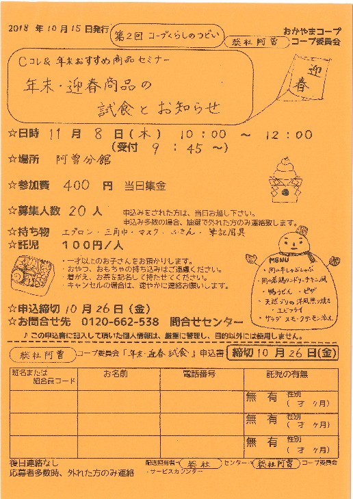 年末・迎春商品の試食とお知らせ
【備北エリア総社阿曽】