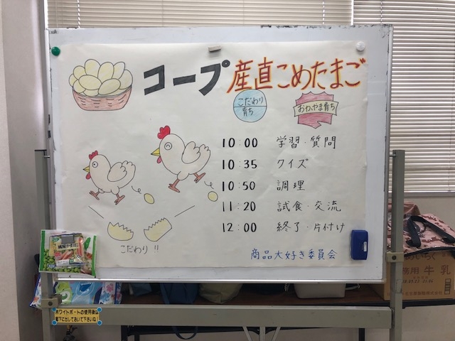コープ産直こめたまご「こだわりのこめたまご知ってる!?」
【倉敷エリア商品大好き委員会】