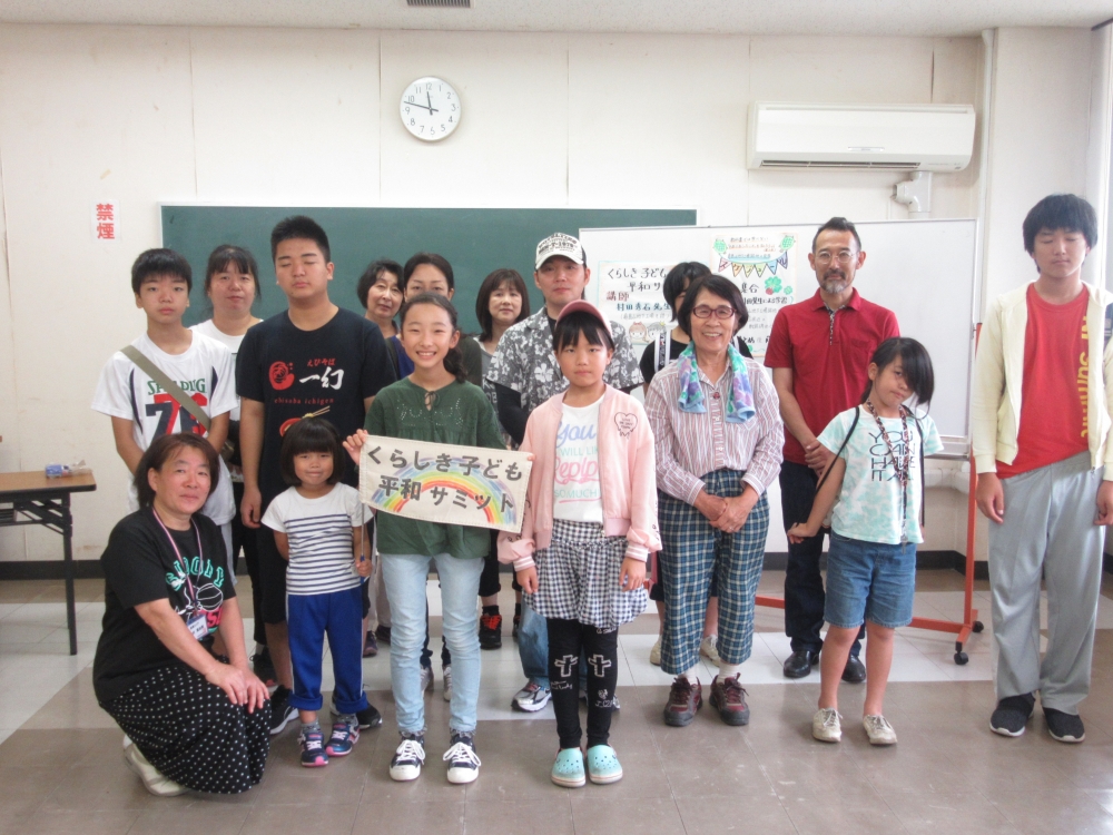 教科書では学べない・日本でおこったことを知ろう!!(第2回)
【倉敷エリアくらしき平和サミット実行委員会】