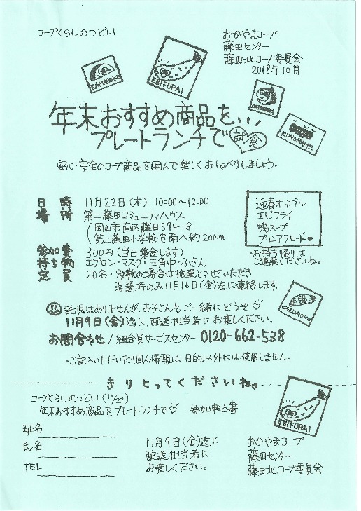 年末おすすめ商品をプレートランチで試食♡
【岡山西エリア藤田北コープ委員会】
