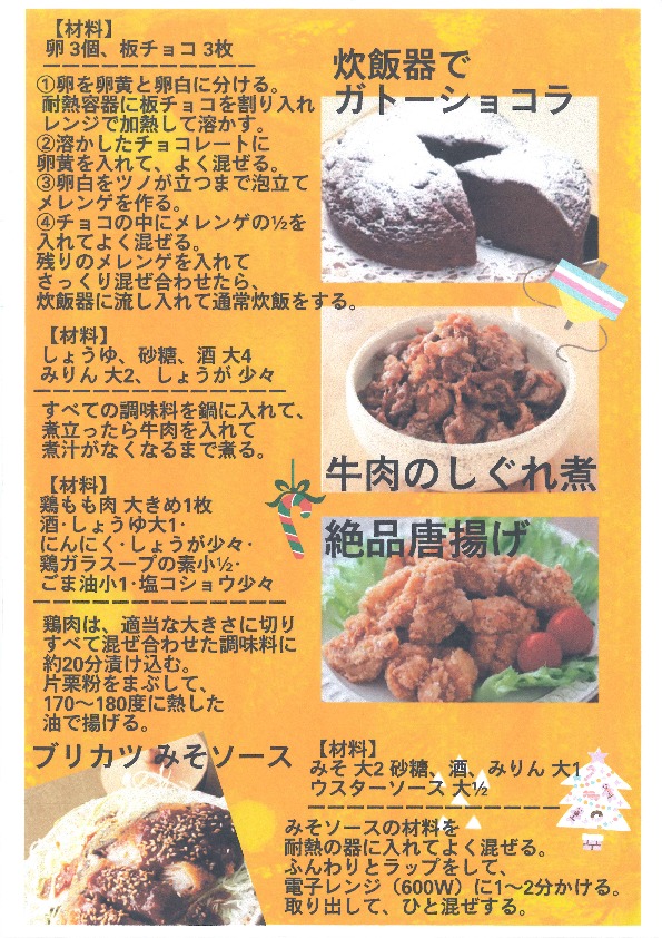 年末年始おすすめパーティーメニュー
【岡山東エリア伊里コープ委員会】