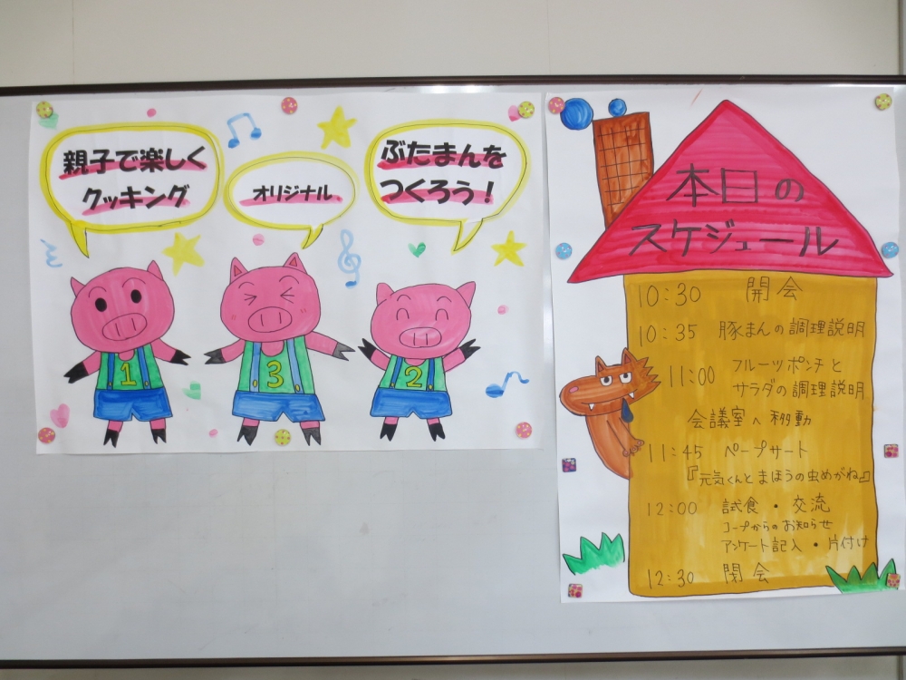 親子で楽しくクッキング☆ オリジナルぶたまんをつくろう♪
【岡山東エリアたべる・たいせつPJ】