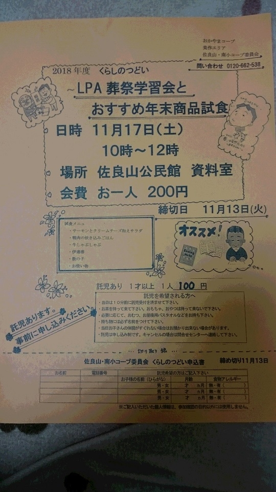LPA葬祭学習会とおすすめ年末商品試食
【美作エリア佐良山・南小コープ委員会】