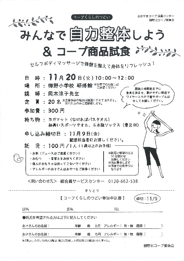 みんなで自力整体しよう&コープ商品試食
【岡山西エリア御野北コープ委員会】