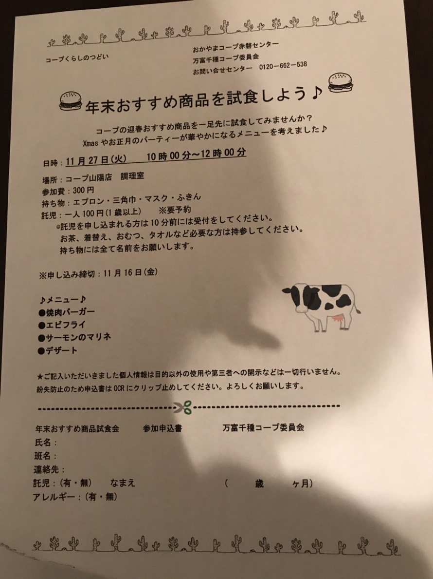 年末おすすめの商品を試食しよう
【岡山東エリア万富千種コープ委員会】