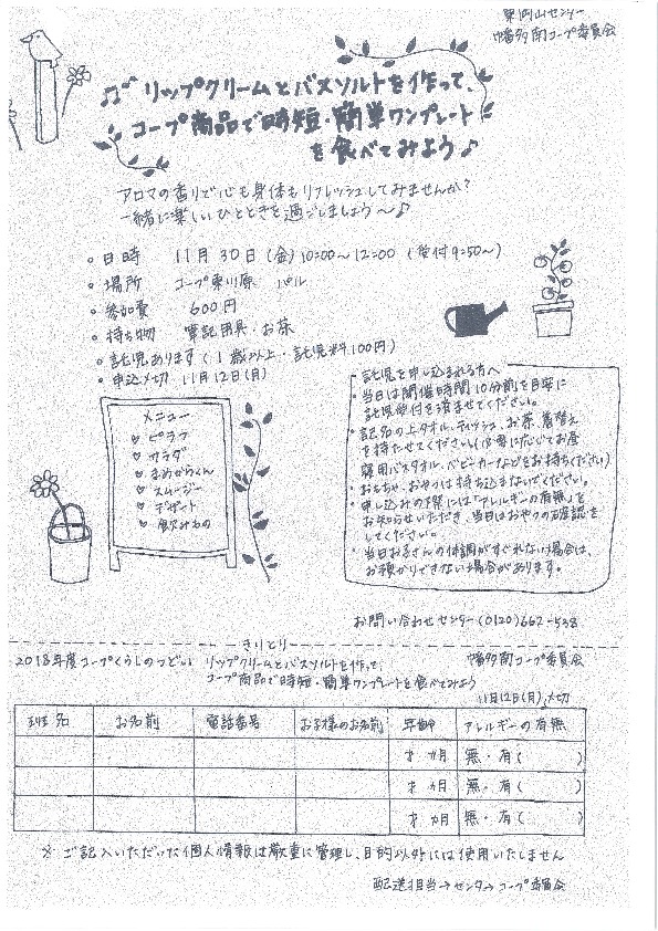 リップクリームとバスソルトを作って　コープ商品で時短・簡単ワンプレートを食べよう
【岡山東エリア幡多南コープ委員会】