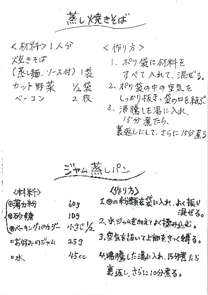 もしもに備えてポリ袋クッキング　in　井原
【井笠エリアくらし・環境ＰＪ】