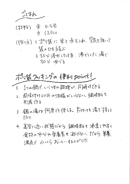 もしもに備えてポリ袋クッキング　in　井原
【井笠エリアくらし・環境ＰＪ】