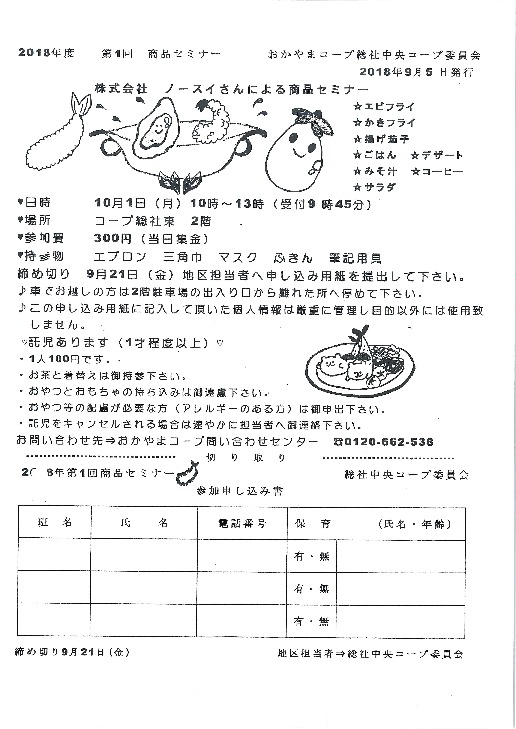 ノースイさんによる商品セミナー
【備北エリア総社中央コープ委員会】