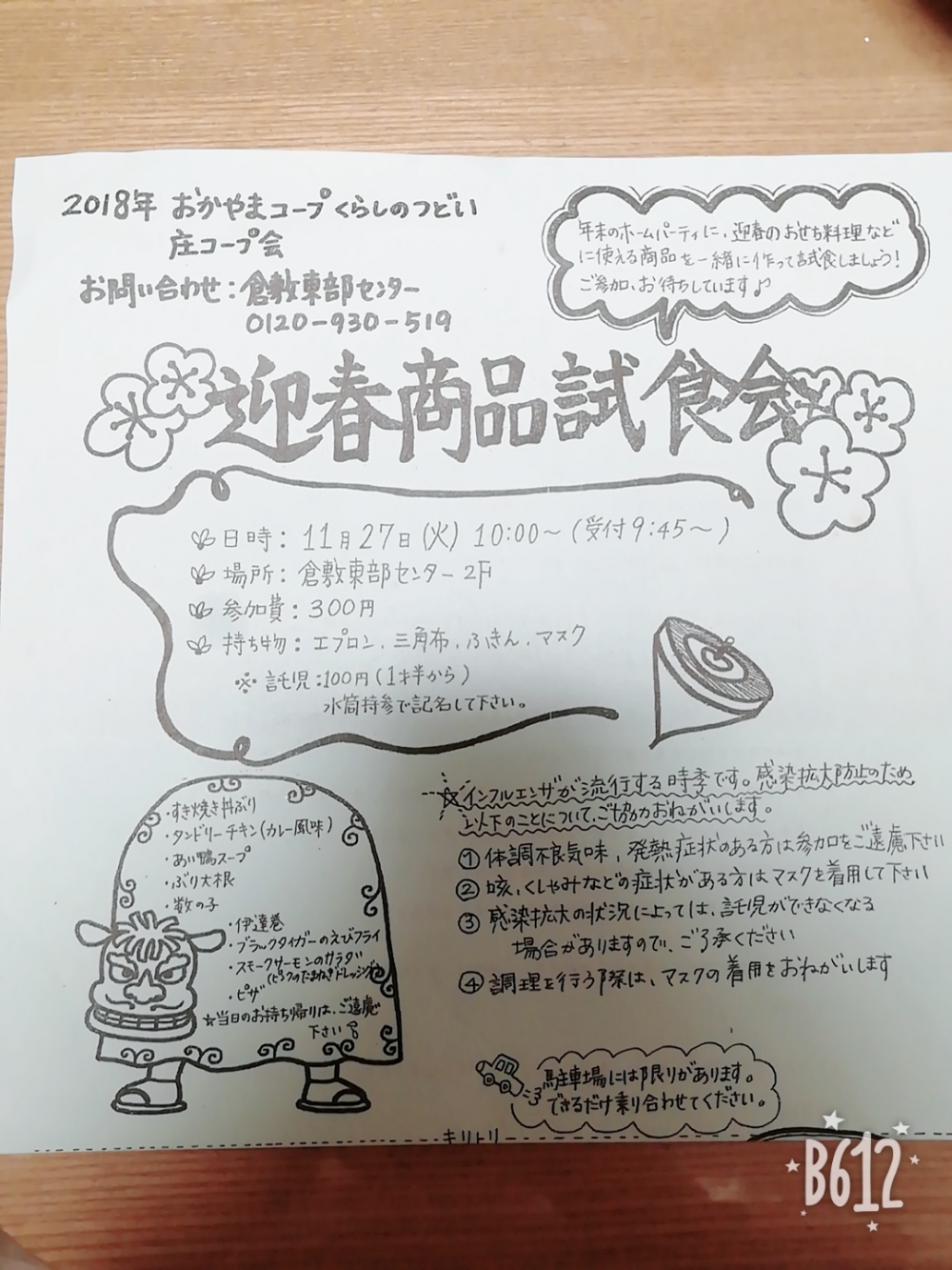 迎春商品試食会
【倉敷エリア庄コープ委員会】