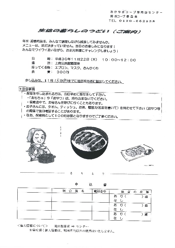 年末おすすめ商品の試食と料理
【岡山東エリア開成コープ委員会】