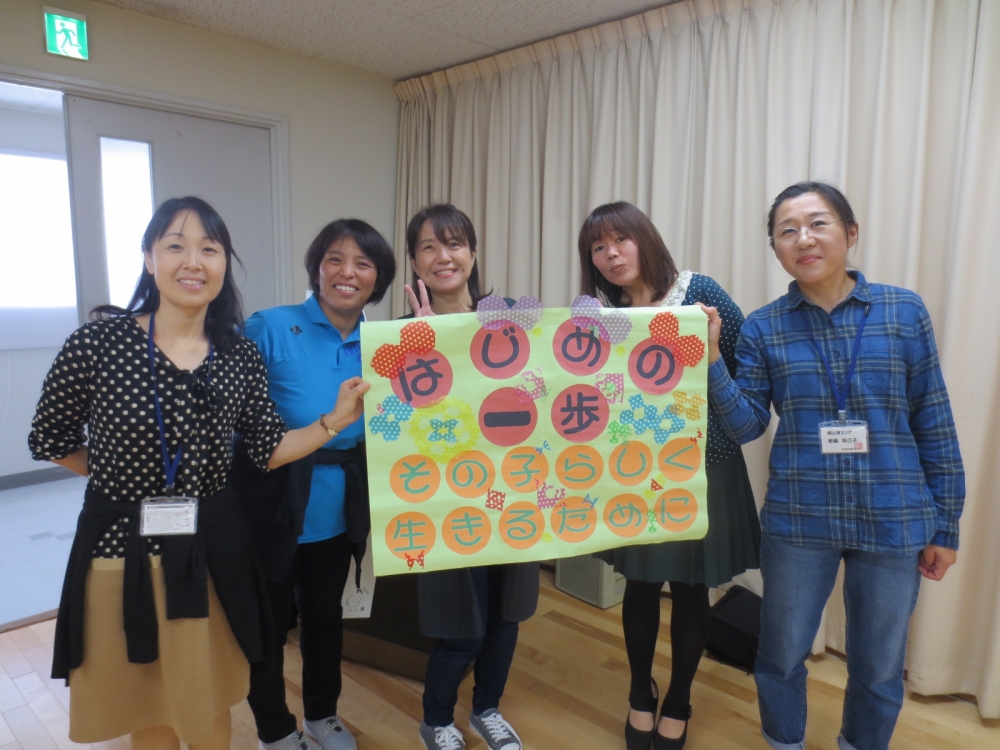 はじめの一歩　その子らしく生きるために
【岡山東エリア子育て応援PJ】