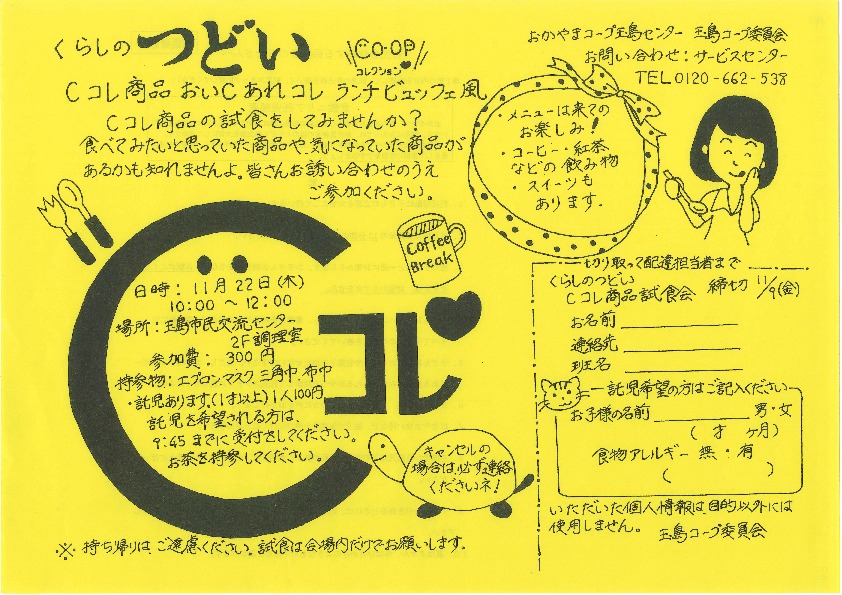Cコレ商品　おいCあれコレ　ランチビュッフェ風
【倉敷エリア玉島コープ委員会】