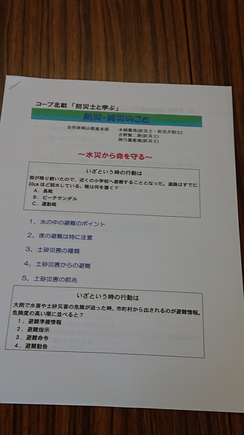 防災カフェ～防災士と学ぶ「防災・減災のこと」～
【倉敷エリア連島南コープ委員会】